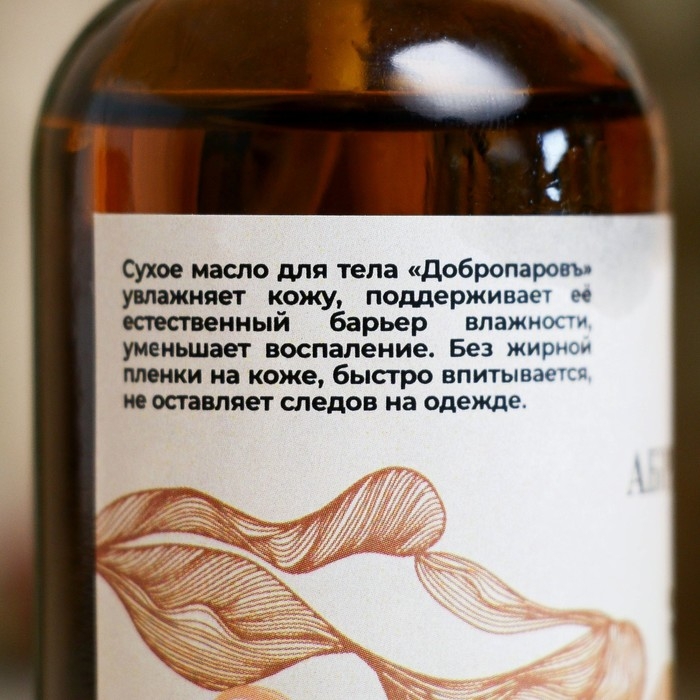 Масло для тела сухое после бани и душа Масло для тела сухое после бани и душа "Абрикосовый пунш" 100 мл