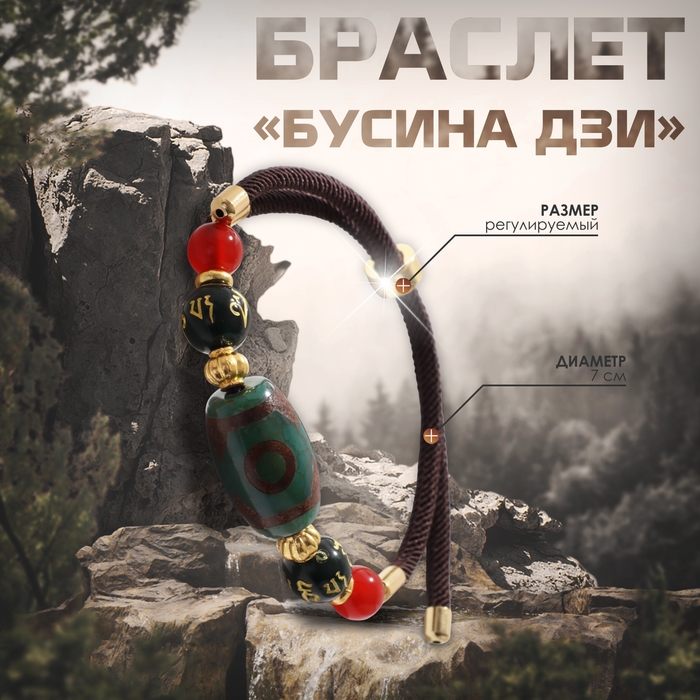 Браслет «Бусина Дзи» на шнурке, овал, цветной, d=7 см Браслет «Бусина Дзи» на шнурке, овал, цветной, d=7 см