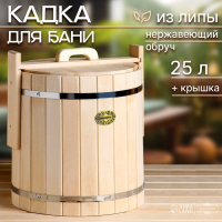 Кадка-бочка для засолки из липы, 25 л, нержавеющий обруч, с крышкой, "Добропаровъ" Кадка-бочка для засолки из липы, 25 л, нержавеющий обруч, с крышкой, "Добропаровъ"