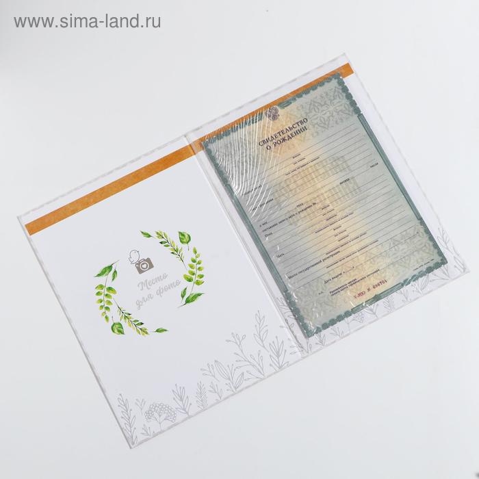 Папка для свидетельства о рождении &laquo;Мишки&raquo;, А4