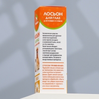 Лосьон для глаз "Пижон" для кошек и собак, 30 мл Лосьон для глаз "Пижон" для кошек и собак, 30 мл