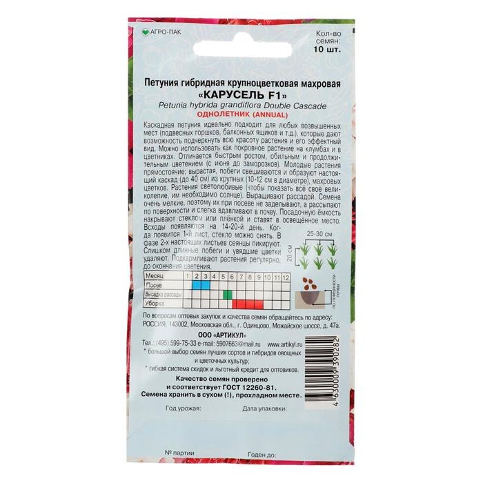 Семена цветов Петуния крупноцветковая «Карусель» F1, О, 10 шт. Семена цветов Петуния крупноцветковая «Карусель» F1, О, 10 шт.