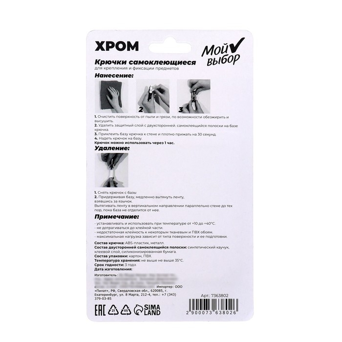 Крючки самоклеящиеся, круглые, с системой бесследного удаления, набор, хром, 2,5 х 5,5 см, 2 шт.