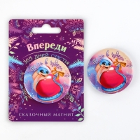 Магнит новогодний закатной &laquo;Новый год: Впереди 365 дней счастья&raquo;, диам. 5 см