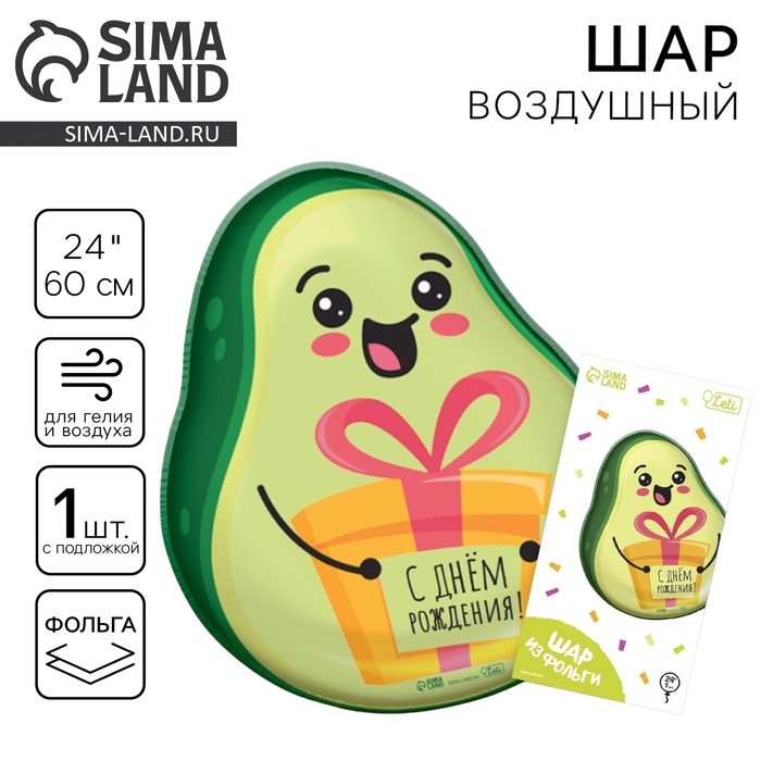 Воздушный шар фольгированный 24 Воздушный шар фольгированный 24" «Авокадо», с подложкой