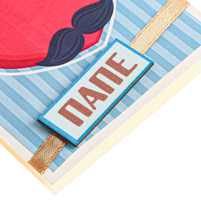 Открытка Открытка "Папе!" ручная работа, сердце, шляпа, 8 х 9 см