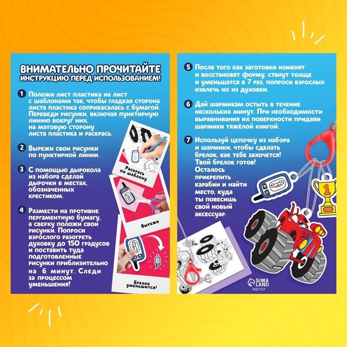 Набор для творчества &laquo;Милые брелочки&raquo;, машинки