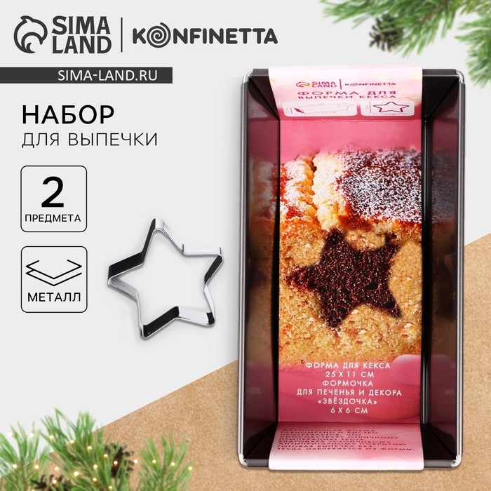 Новый год. Набор для выпечки кекса &laquo;Звездочка&raquo;, 2 предмета