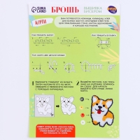 Вышивка бисером. Брошь &laquo;Пушистый корги&raquo;, набор для творчестваа