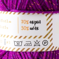 Пряжа 70% акрил, 30% шёлк "Softy Shine" 50 гр 85 м цвет 15 ежевика