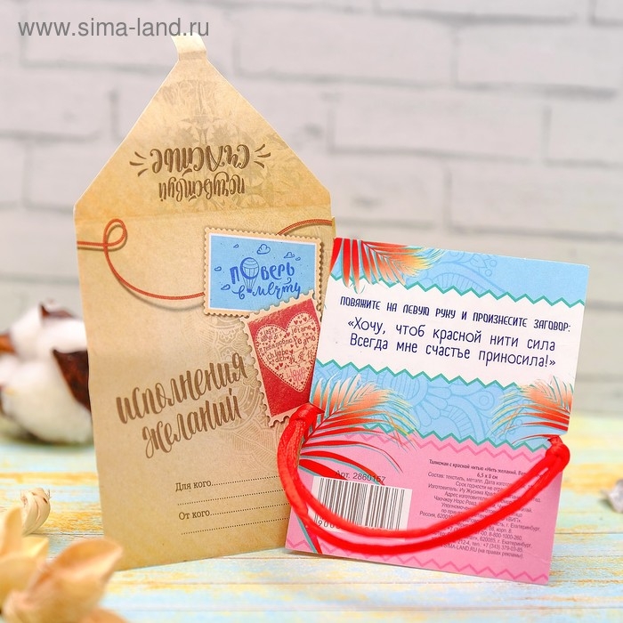 Браслет-оберег &laquo;Красная нить&raquo; верь в мечту, цвет чернёное серебро, d=8 см