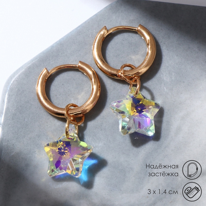 Серьги со съёмным элементом «Трансформер» кристаллик звёздочка, цвет радужный в золоте Серьги со съёмным элементом «Трансформер» кристаллик звёздочка, цвет радужный в золоте