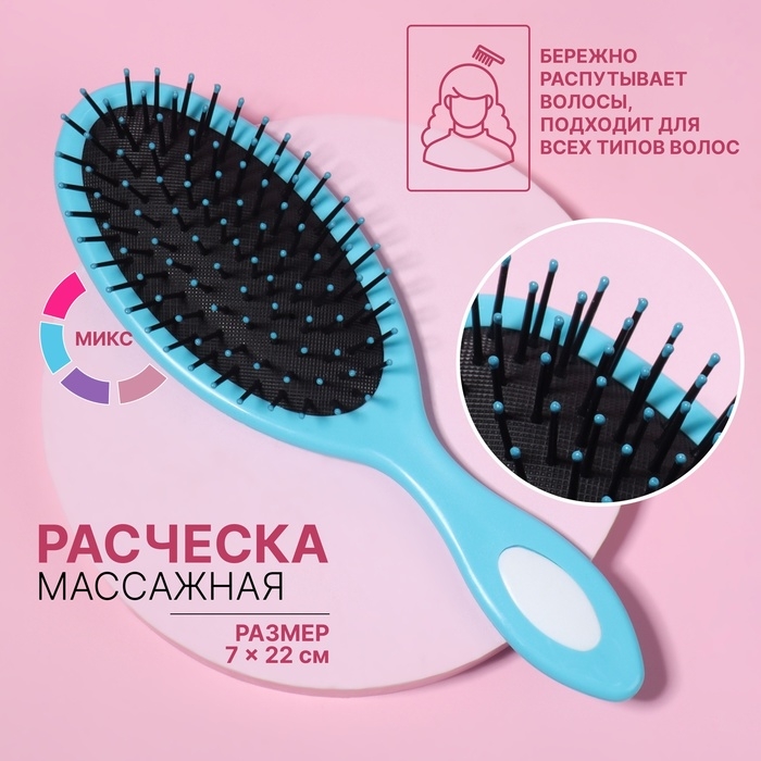Расчёска массажная, 7 &times; 22 см, цвет МИКС