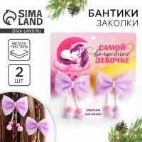 Бантики заколки новогодние &laquo;Самой волшебной девочке&raquo;, на Новый год, набор 2 шт