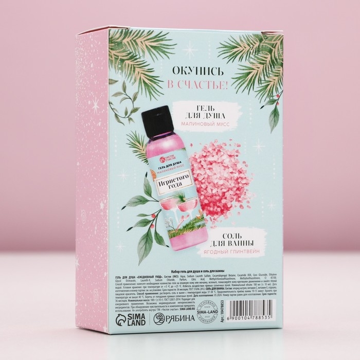 Подарочный набор косметики &laquo;Счастливого Нового года&raquo;, гель для душа 100 мл и соль для ванны 100 г, аромат малиновый мусс, Новый Год