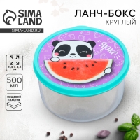 Ланч-бокс круглый &laquo;Ярко&raquo;, 500 мл