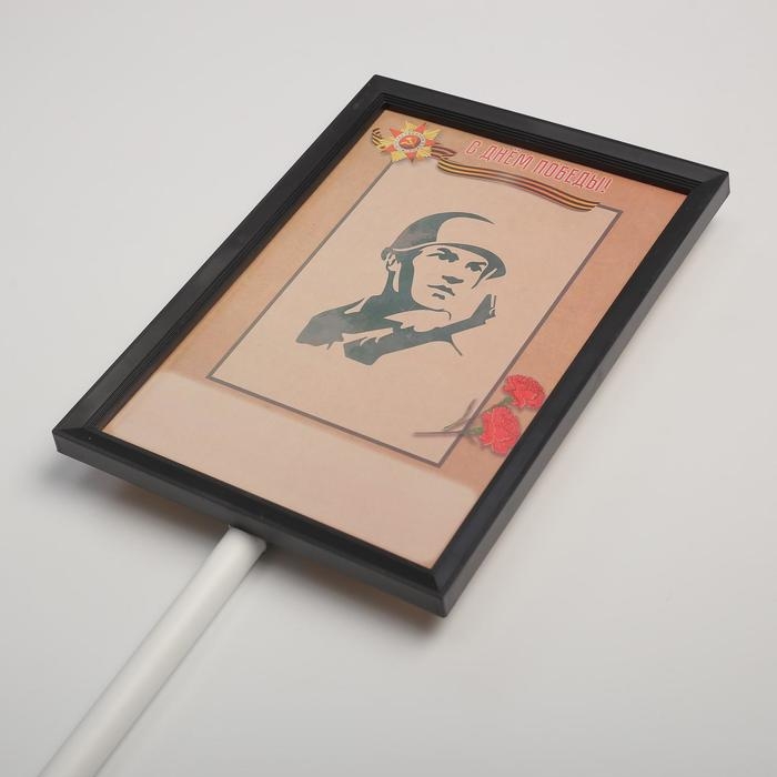 Табличка-транспарант для бессмертного полка Табличка-транспарант для бессмертного полка "Крафт"