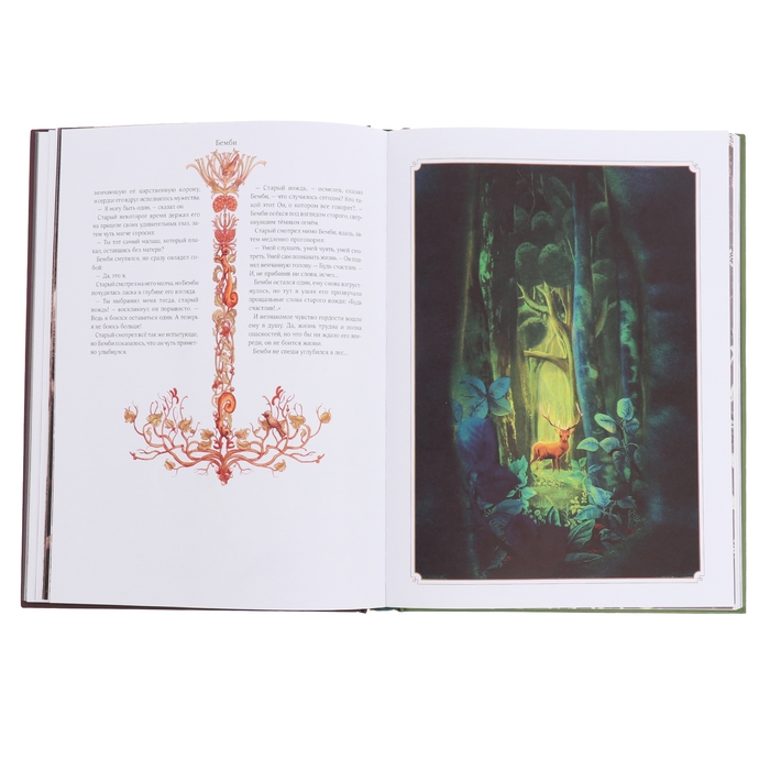 Книга &laquo;Бемби&raquo;, Зальтен Ф., Лакомб Б.