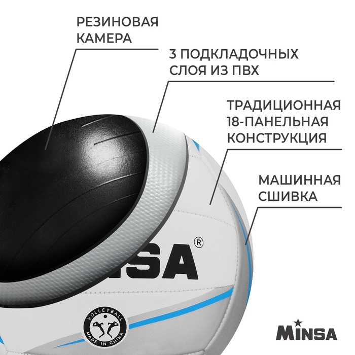 Мяч волейбольный MINSA, TPU, машинная сшивка, 18 панелей, р. 5