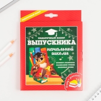 Подарочный набор на выпускной &laquo;Выпускника начальной школы&raquo; блокнот-раскраска, расписание уроков и восковые мелки 4 шт