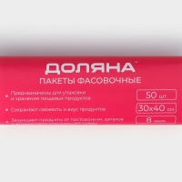 Пакеты фасовочные Доляна &laquo;Стандарт&raquo;, 30&times;40 см, 50 шт, ПНД, 8 мкм