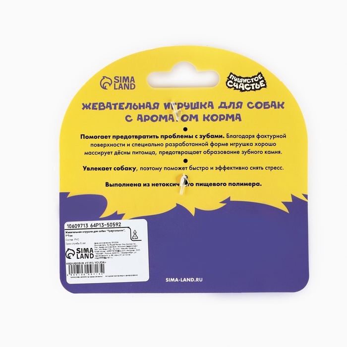 Игрушка для собак жевательная со ароматом корма &laquo;Треугольник&raquo;, 7 х 7см