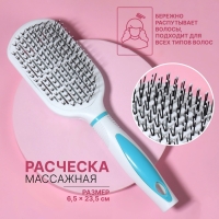 Расчёска массажная, вентилируемая, 6,5 &times; 23,5 см, цвет белый/голубой