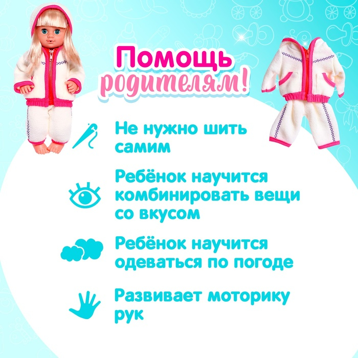 Одежда для пупса: костюм