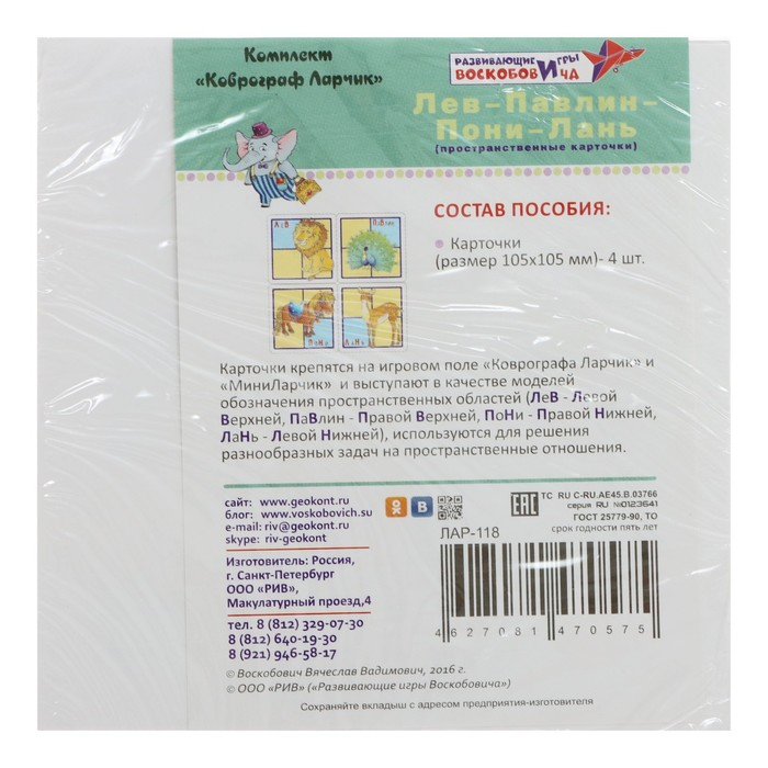 Развивающий комплект &laquo;Коврограф &laquo;Ларчик&raquo; + методика