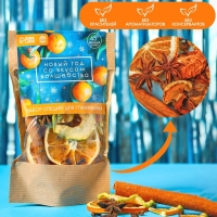 Набор специй для глинтвейна &laquo;Новый год со вкусом волшебства&raquo;, 50 г.