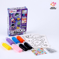 Набор для творчества &laquo;Раскрась витражики: Космос&raquo;, 20 шт. в наборе