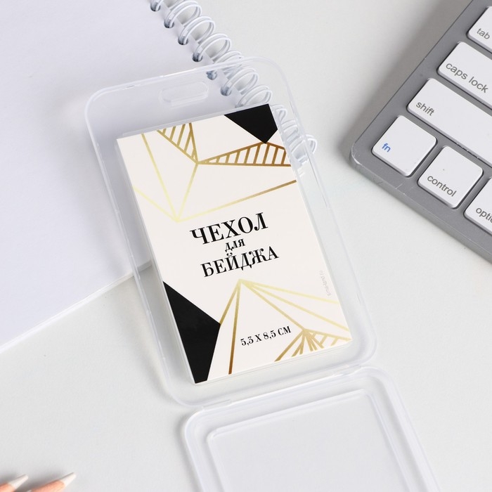 Чехол для бейджа с ушками &laquo;Геометрия&raquo;, 7 х 12 см