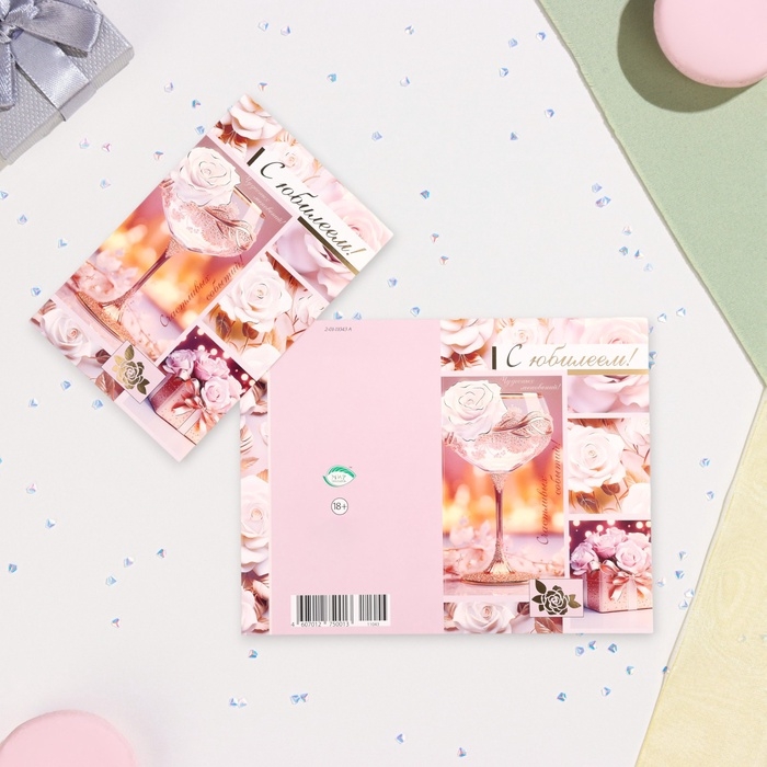 Открытка Открытка "С Юбилеем!" конгрев, тиснение, бокал, 12,5 х 19,4 см