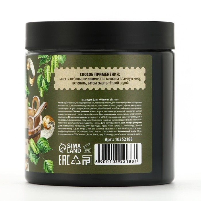 Мыло для бани &laquo;Чёрное с дегтем&raquo;, 450 мл, с экстрактом череды и календулы, БАННЫЙ ДУХ