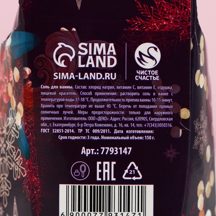 Соль для ванны &laquo;Для тебя в Новом Году&raquo;, 150 г, аромат лаванды, ЧИСТОЕ СЧАСТЬЕ