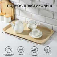Поднос, 52,5&times;32,5 см, цвет бежевый