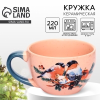 Кружка керамическая новогодняя Дорого внимание &laquo;Снегири&raquo;, 220 мл
