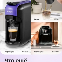 Кофеварка электрическая капельная КТ-7626 - 650&ndash;750 Вт