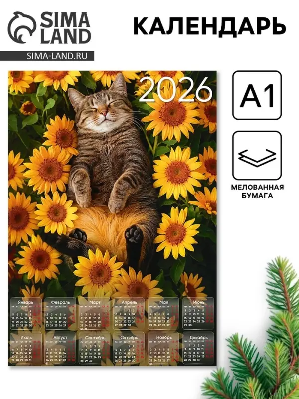Календарь настенный 2026 &laquo;Кот с подсолнухами&raquo;, А1