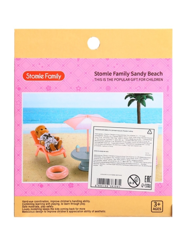 Аксессуары для питомцев "Зверята. Отдых на пляже"