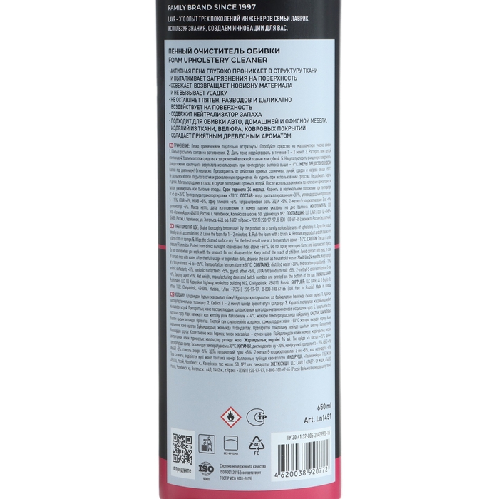 Очиститель обивки Lavr пенный, 650 мл, аэрозоль Ln1451