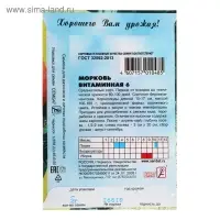Семена Морковь "Витаминная 6", 1 г
