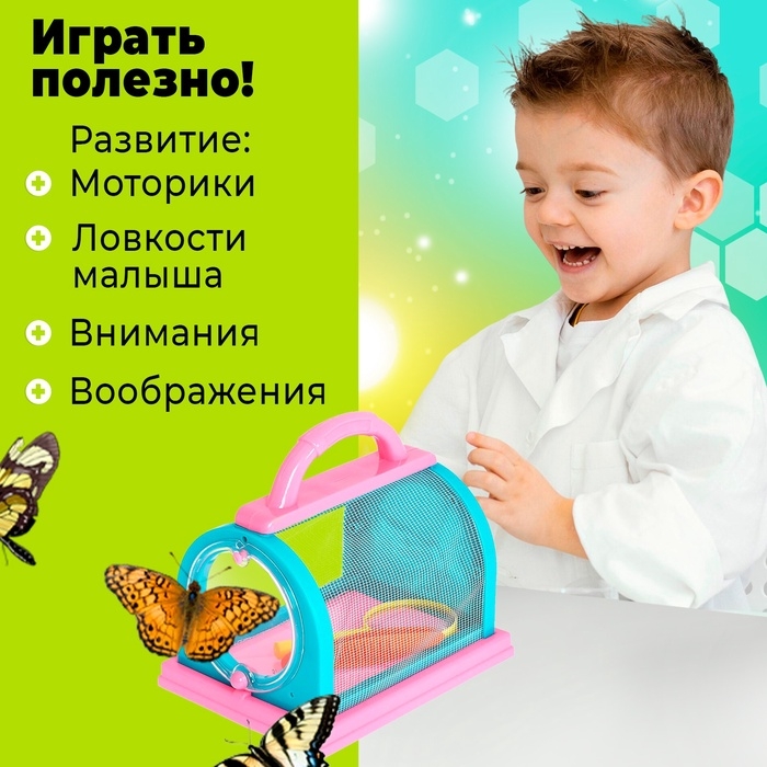 Набор для исследований &laquo;Юный биолог&raquo;, для ловли насекомых, цвета МИКС