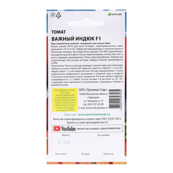 Семена Томат Семена Томат "Важный индюк F1", 0,03 г.