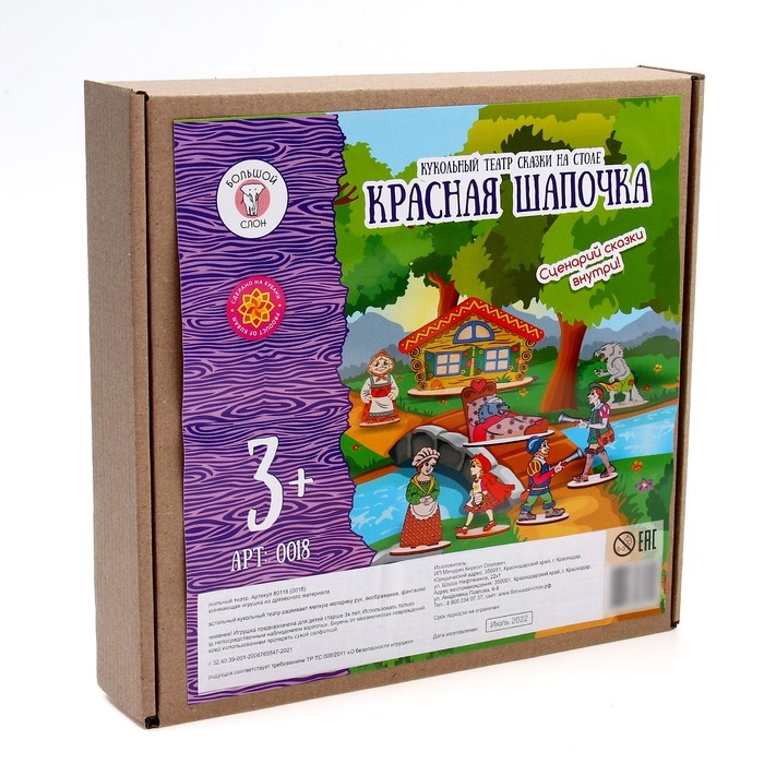 Кукольный театр сказки на столе &laquo;Красная шапочка&raquo; высота фигурок: 4-12 см