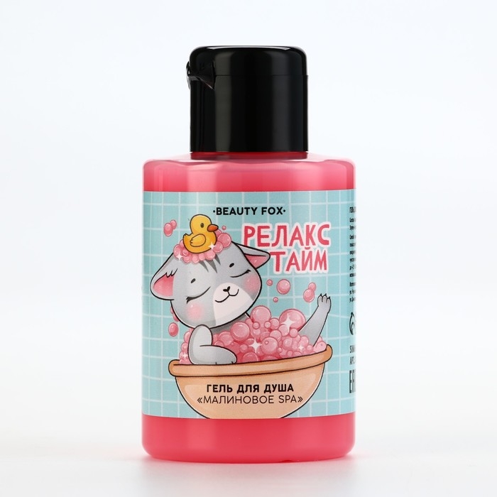 Гель для душа &laquo;Релакс тайм&raquo;, 110 мл, аромат малины, BEAUTY FOX