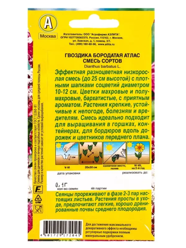 Набор Семена цветов Гвоздика турецкая многолетняя (238758319) ВБ