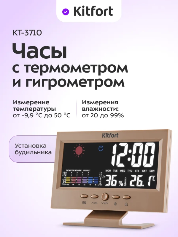 Часы настольные с термометром и гигрометром КТ-3710