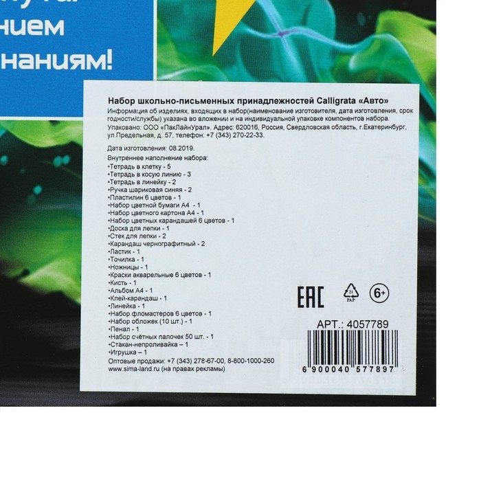 Набор первоклассника Calligrata &laquo;Авто&raquo;, 44 предмета