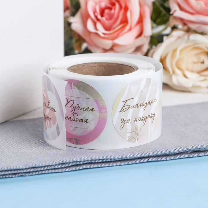 Наклейки для цветов и подарков  "Благодарю", 4,4 х 4,4 см, набор 252 шт.